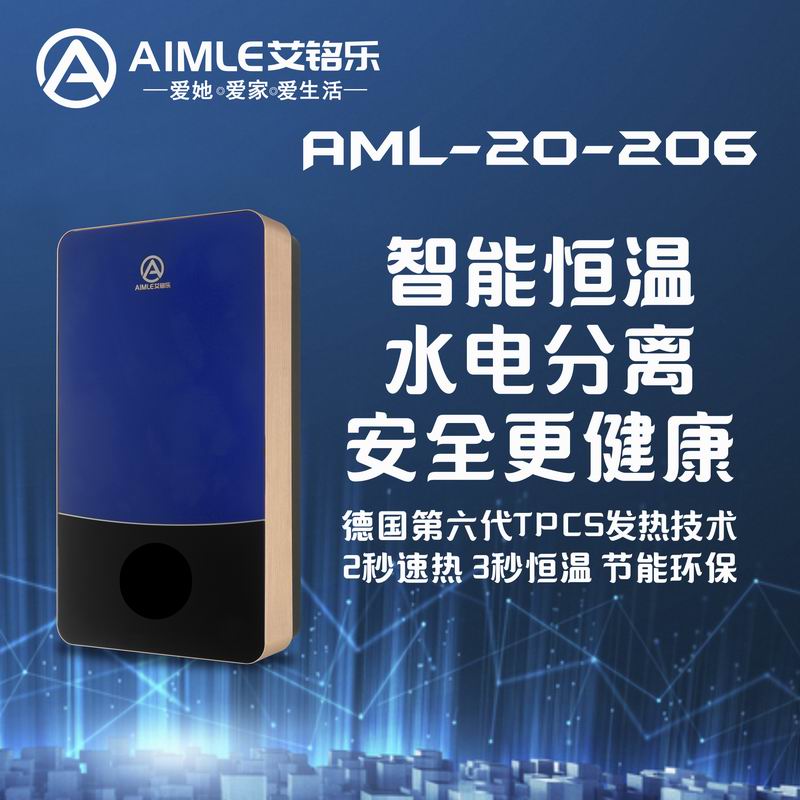 速热式热水器 AML-20-206 蓝+黑